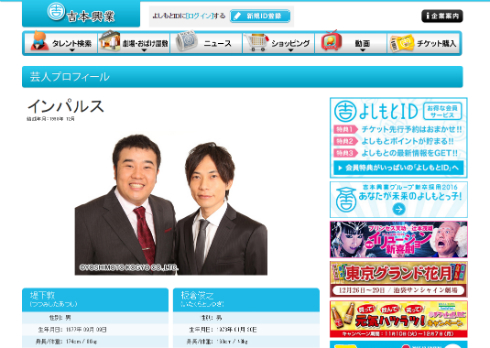 「インパルス」堤下敦さん（写真左）