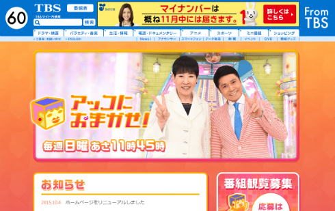 アッコにおまかせ!