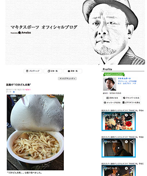 マキタスポーツさんのブログ。インスタントめんに書かれたゆで時間にはかねて疑問を持っていたとか