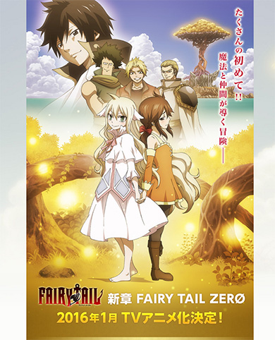 「FAIRY TAIL」始まりの物語
