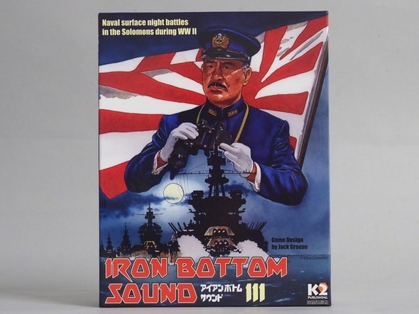 アイアンボトムサウンドIII