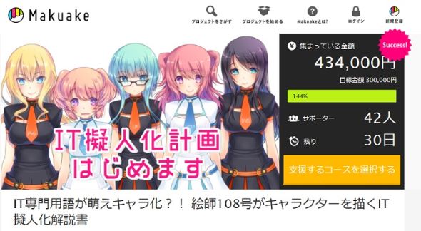 擬人化でまなぼ！