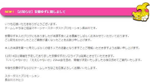 安藤ゆずさんの療養について
