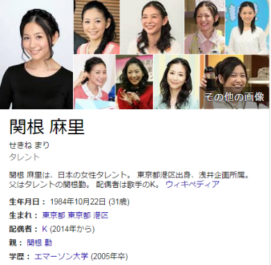 関根麻里さん