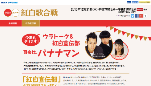 「紅白宣伝部」にバナナマンが就任