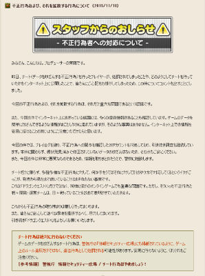 ドラクエX運営コメント