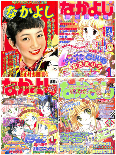 なかよし”懐かし表紙検索