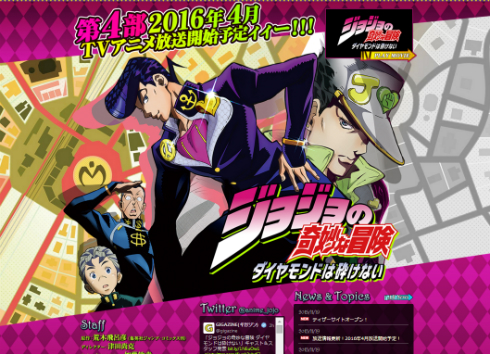 アニメ「ジョジョの奇妙な冒険　ダイヤモンドは砕けない」ティーザーサイト