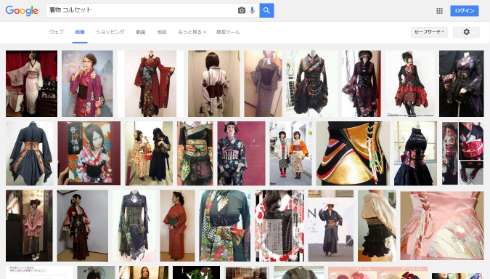 「着物　コルセット」で画像検索したところ
