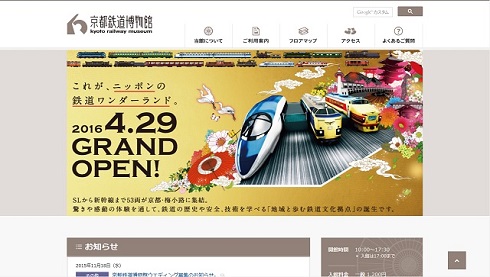 京都鉄道博物館