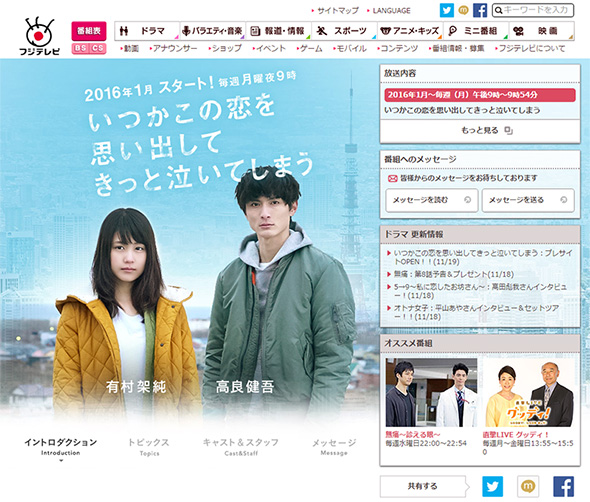 今度の月9は泣けるラブストーリー