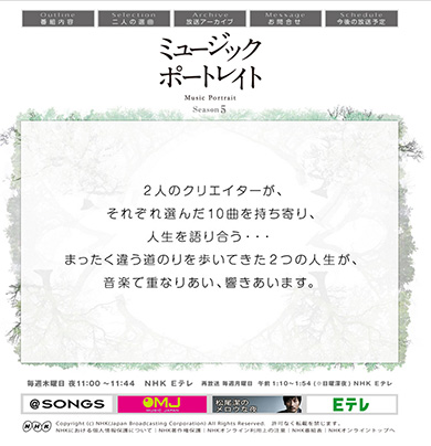NHK ミュージック ポートレイト