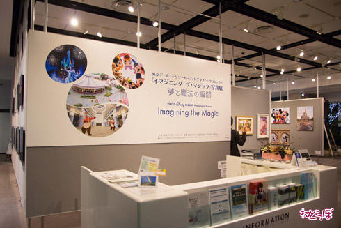 「イマジニング・ザ・マジック」写真展