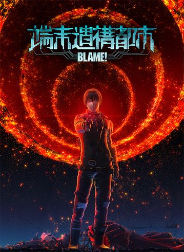 【2002年 アフタヌーン5月号】BLAME! 劇場アニメ化発表号 弐瓶勉 表紙 Amazon.co.jp: BLAME! 新装版 コミック 全6巻完結セット (KC