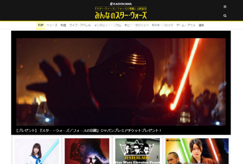 みんなのスター・ウォーズ