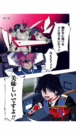 高機動無職ニーテンベルグ