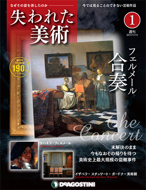 週刊「失われた美術」