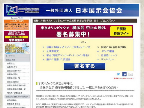 日本展示会協会の特設サイト