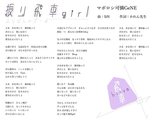 振り飛車girl歌詞