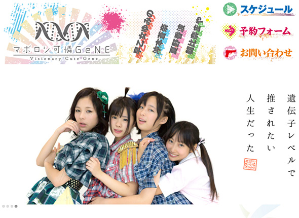 マボロシ可憐GeNE