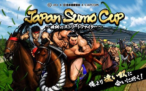 ジャパンスモウカップ