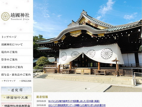 靖国神社