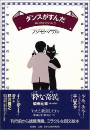 フジモトマサル