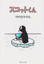 フジモトマサル