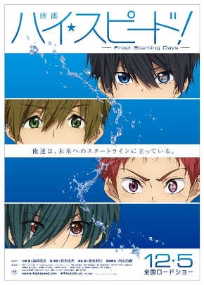 ローソンで「映画 ハイ☆スピード-Free! Starting Days
