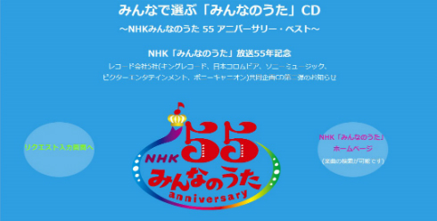 NHK『みんなのうた』放送55年記念盤のリリースが決定