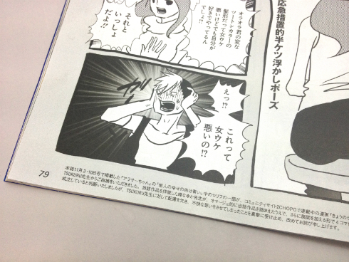 「週刊SPA!」11月24日発売号に掲載されている謝罪文