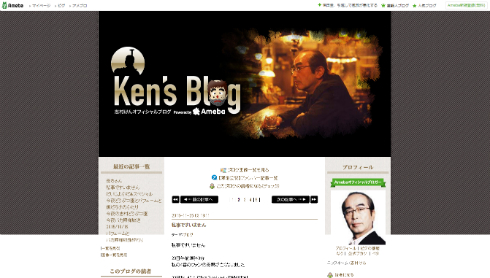 志村けんさんのブログ
