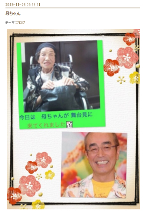 志村けんさんがブログで公開した写真