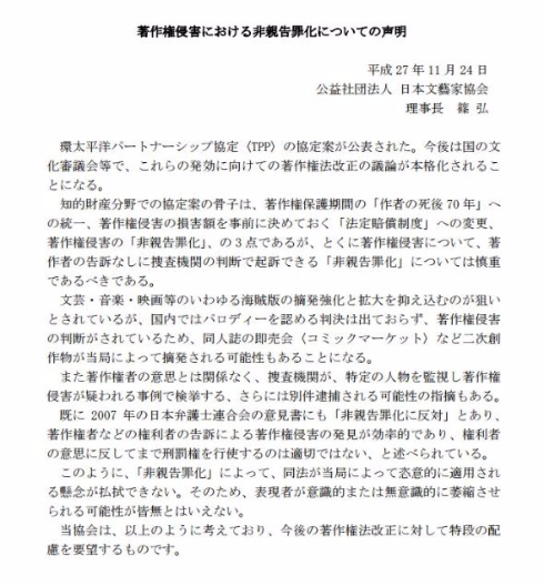 日本文藝家協会