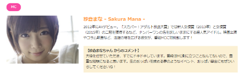 MCを務める紗倉まなさん