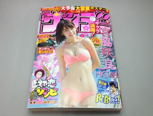 「週刊少年サンデー」52号