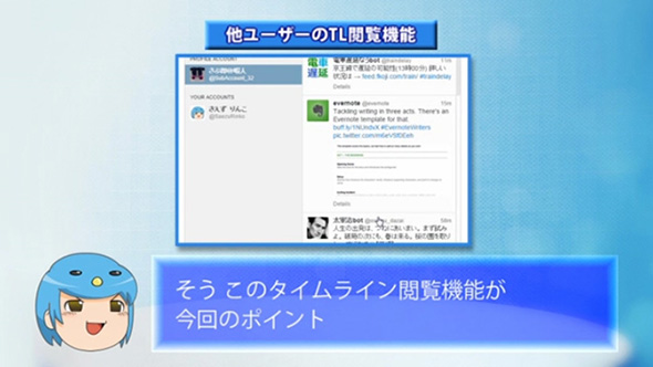 TweetDeckの他ユーザータイムライン閲覧機能が今回の肝