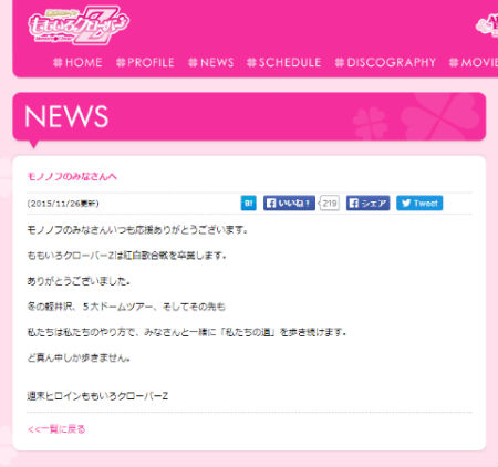 ももいろクローバーZ