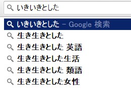 いきいきとした