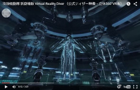 攻殻機動隊VR