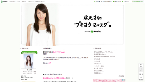 見慣れた髪型の秋元さん