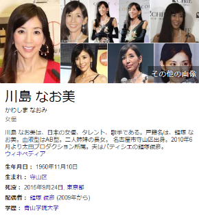 川島なお美さん