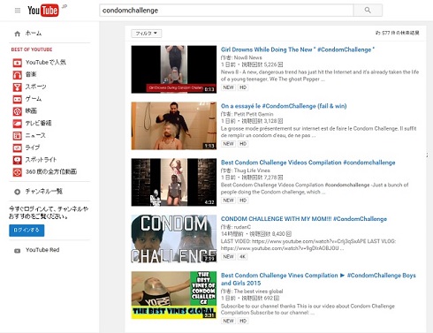 コンドームチャレンジ
