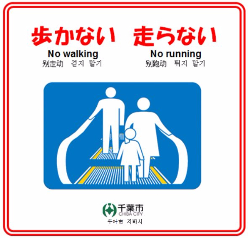 千葉市エスカレーター