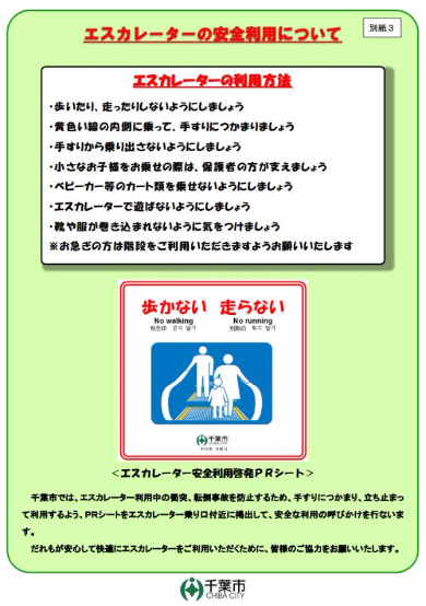 千葉市エスカレーター