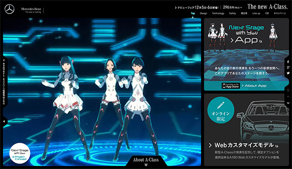 メルセデス・ベンツ特設サイト。宇宙っぽいのがいい！