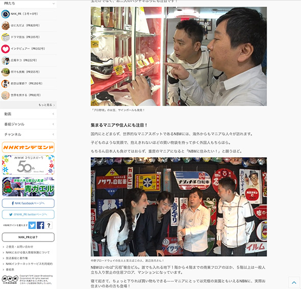 貴重なお宝や懐かしの珍品がズラリ。爆笑問題の目が輝いてます