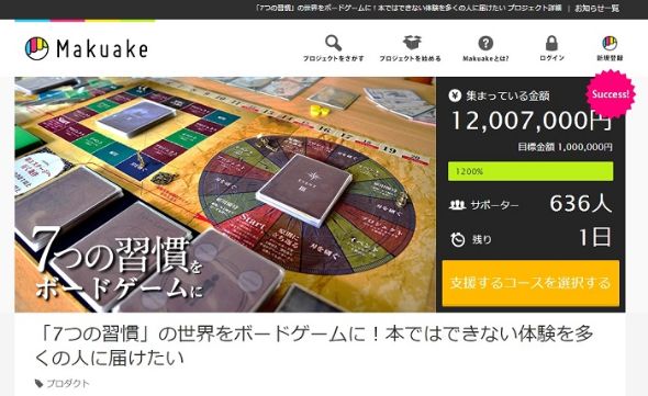「7つの習慣」ボードゲーム
