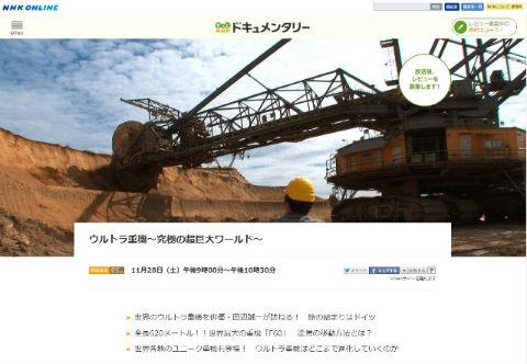 ウルトラ重機