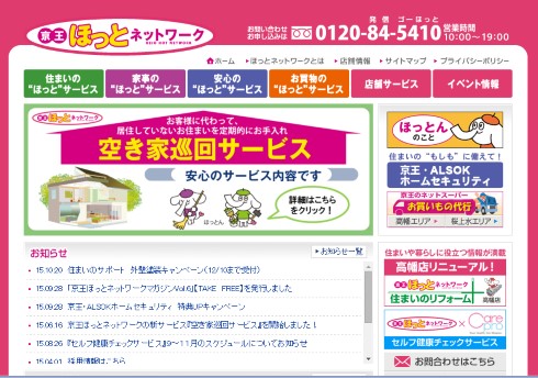 ほっとネットワーク